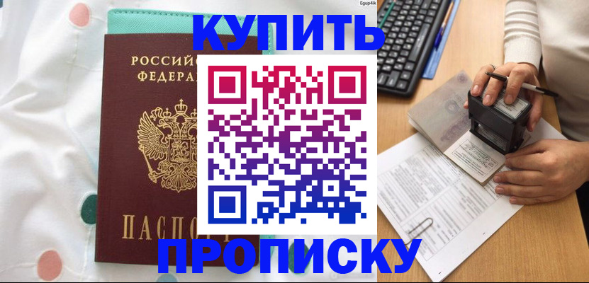 прописка в квартире в Юрге