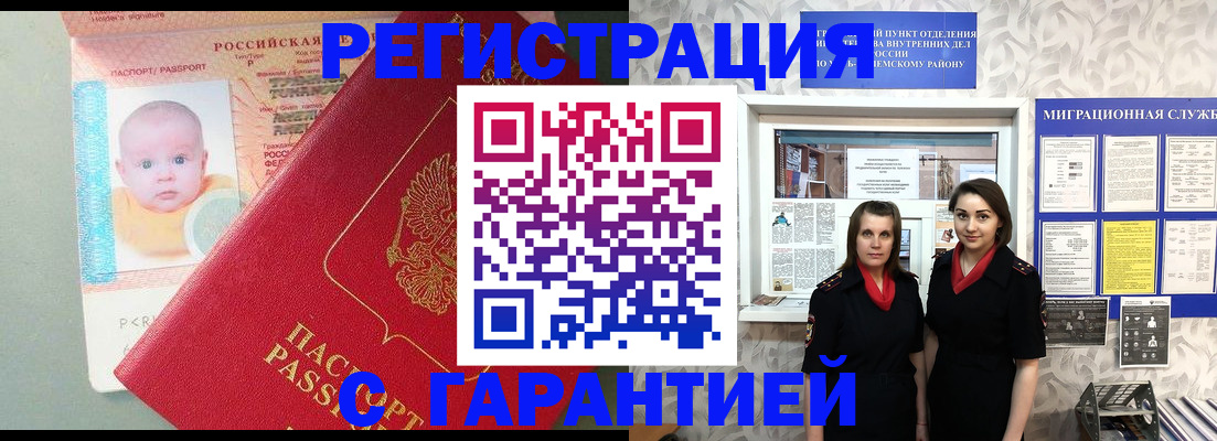 прописка для кредита в Юрге
