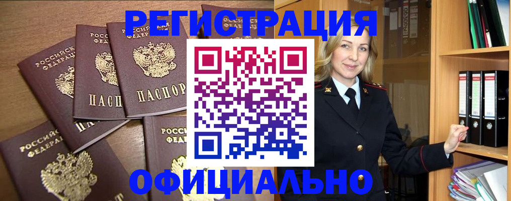 прописка для кредита в Юрге