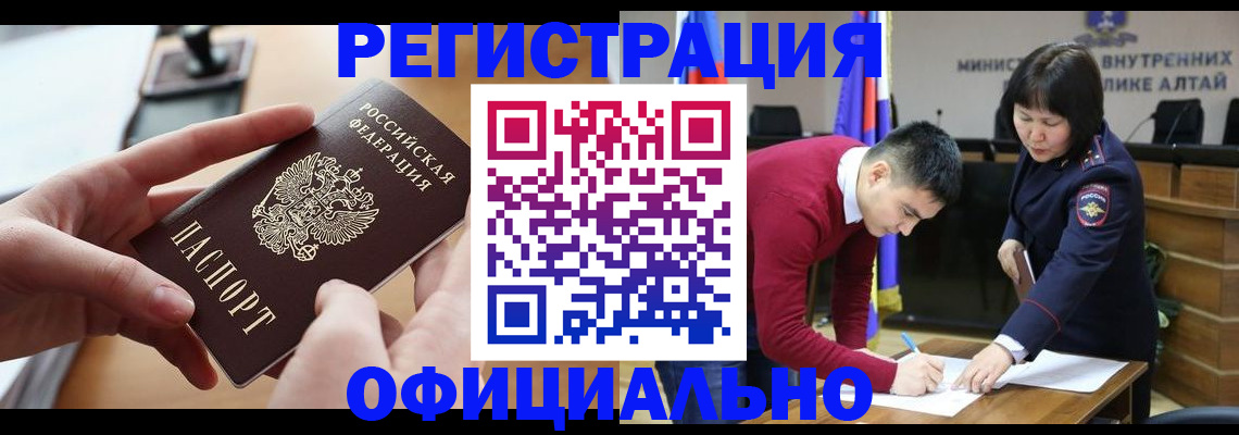 временная прописка в Юрге