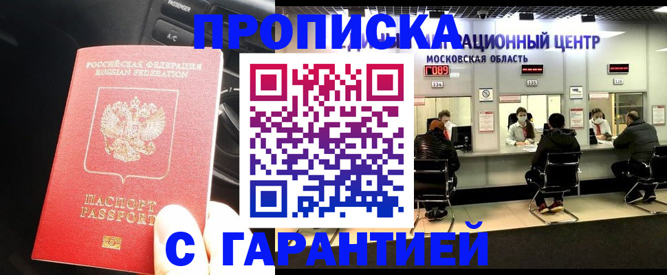 прописка паспорт в Юрге