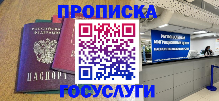 временная регистрация для школы в Юрге