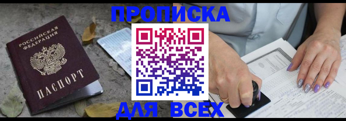 временная регистрация в квартире в Юрге