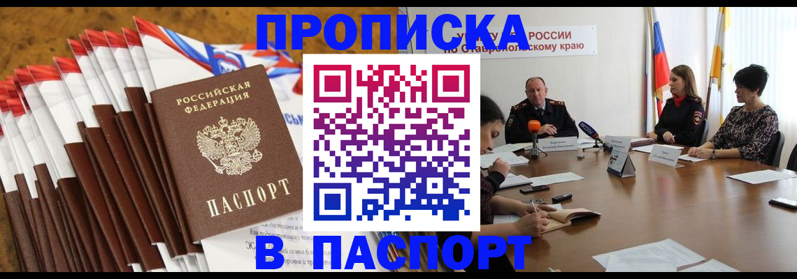 временная регистрация для всех в Юрге