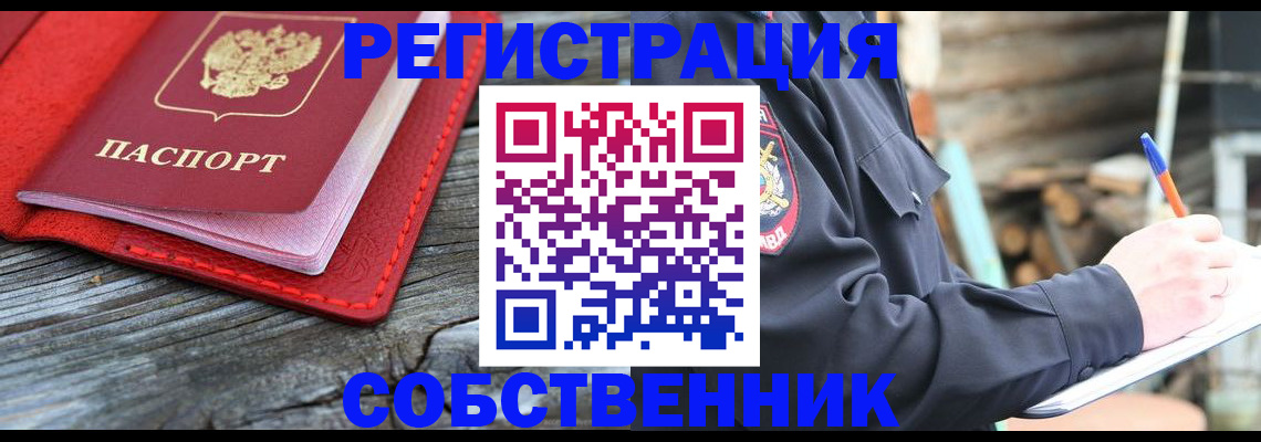 временная регистрация законно в Юрге