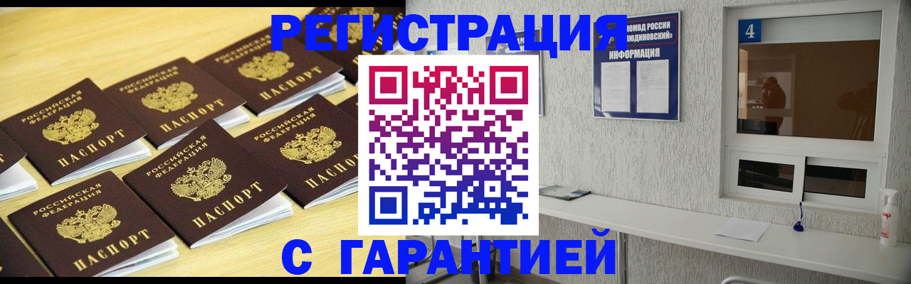 временная регистрация в Юрге